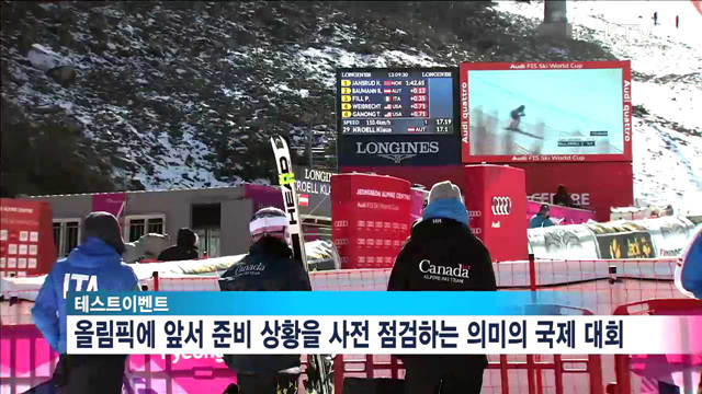 평창올림픽 테스트이벤트 이달부터 본격 시작