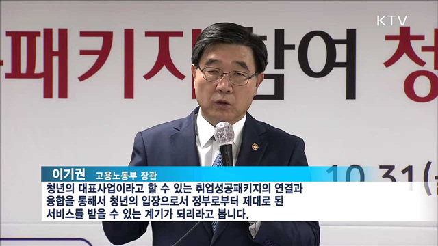 취업성공패키지' 지자체와 협력…인천시 첫 참여