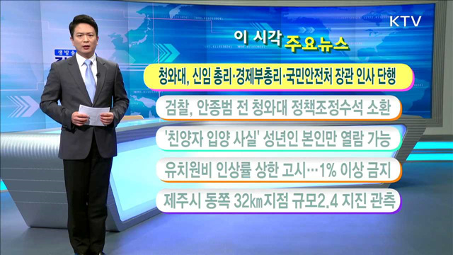 이 시각 주요뉴스 (16. 11. 2. 11시)