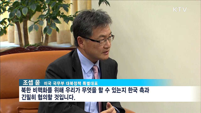 "대북 공조, 미 행정부 교체와 관계없이 이어져야"