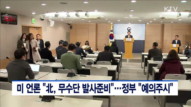미 언론 "北, 무수단 발사준비"…정부 "예의주시"