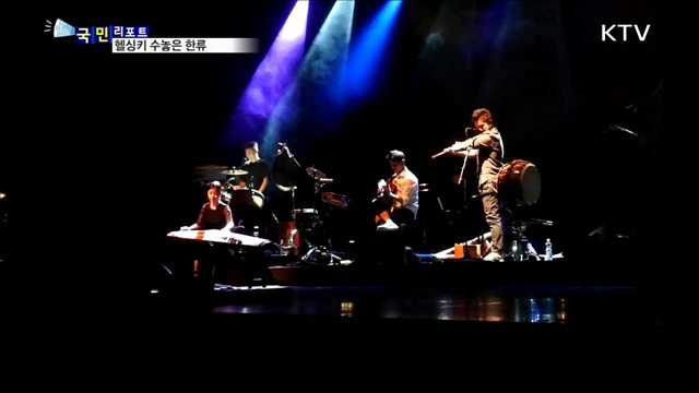 헬싱키 명소에 울려퍼진 우리 가락