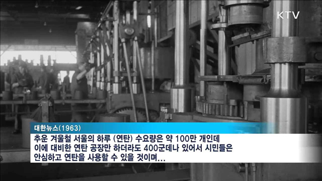 대한뉴스로 본 '늦가을 겨울 준비'