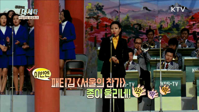 <이심전심 공감토크> 유행가, 네 안에 나있다! 외