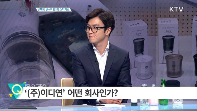 빈병의 변신 나만의 스피커로 [창조경제 프론티어]