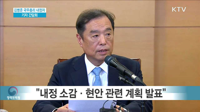 김병준 국무총리 내정자 기자 간담회