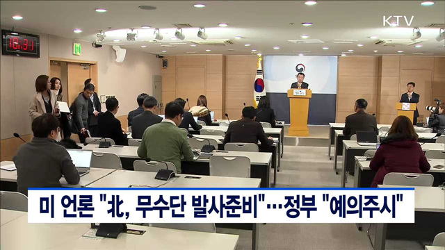 미 언론 "北, 무수단 발사준비"…정부 "예의주시"