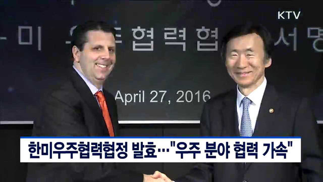 한미우주협력협정 발효…"우주 분야 협력 가속"