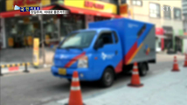 갓길 불법 주차 성행…법 지키면 손해?