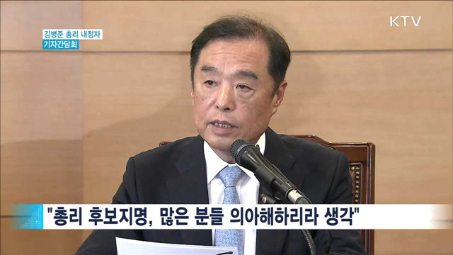 "거국총리내각 구성…역사적 소명 다할 것"