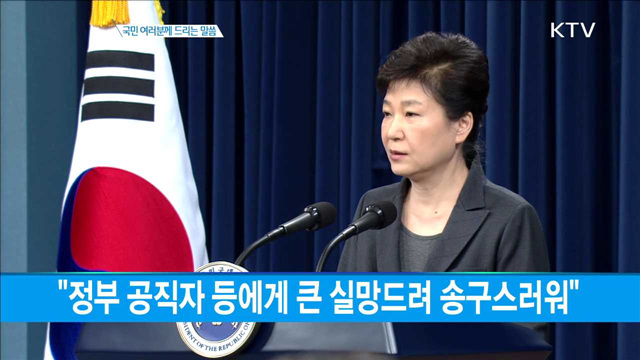 국민 여러분께 드리는 말씀