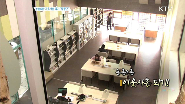 농촌4촌 이웃사촌 되기 ‘증편군’