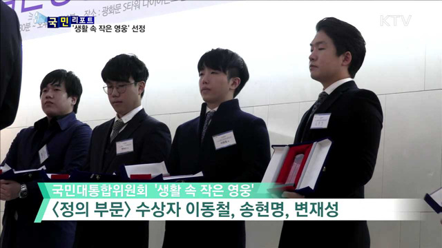 정의·신뢰·나눔의 가치, 몸소 실천