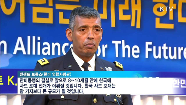 한미 연합사령관 "8~10개월 내 사드 한국 배치"