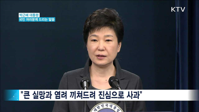 "진심으로 사과…진상 규명에 최대한 협조"