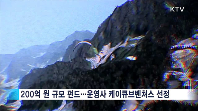 200억원 규모 가상·증강현실 펀드 내년 출범