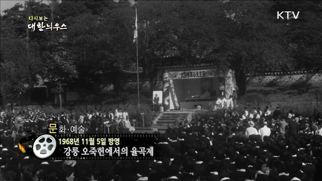 다시보는 대한늬우스 (68.11.05)