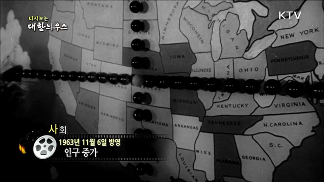 다시보는 대한늬우스 (63.11.06)