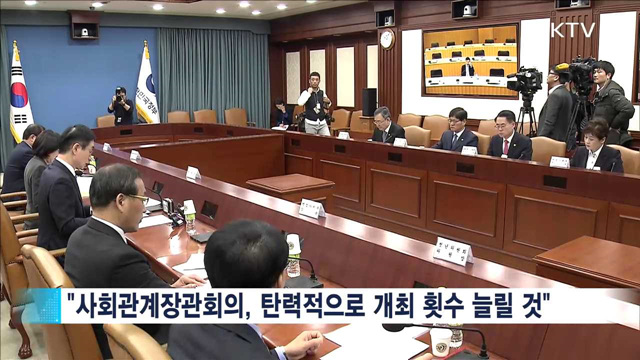 "민생정책·주요현안 과제 빈틈없이 추진"