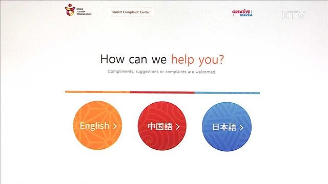 외국인 관광객 불편신고 사이트 개설