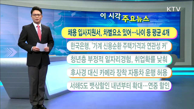 이 시각 주요뉴스 (16. 11. 7. 11시)