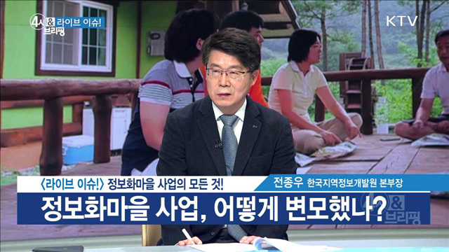 정보화마을 사업의 모든 것!