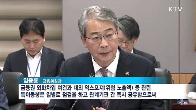 미 대선 등 변동성 확대…"비상대응체제 전환"