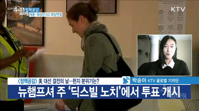 美 대선 결전의 날···현지 분위기는? [정책공감]