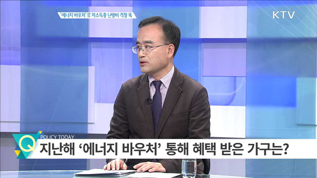‘에너지 바우처‘로 저소득층 난방비 걱정 뚝 [경제인사이드]