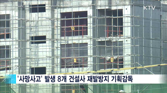 건설현장 안전사고 예방· 청년 '열정페이' 근절