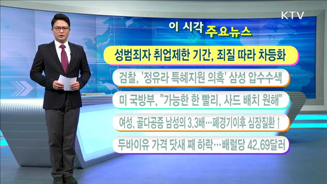 이 시각 주요뉴스 (16. 11. 8. 11시)