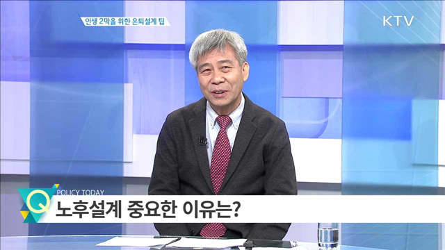 인생 2막을 위한 은퇴 설계 팁 [경제인사이드]