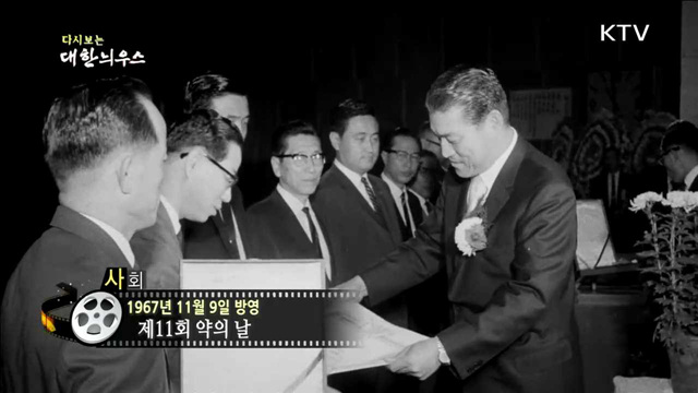 다시보는 대한늬우스 (67.11.09)