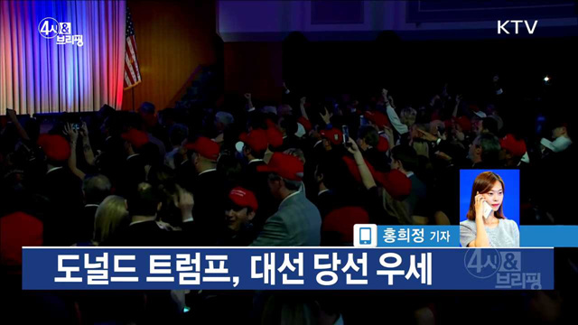 도널드 트럼프, 대선 당선 우세