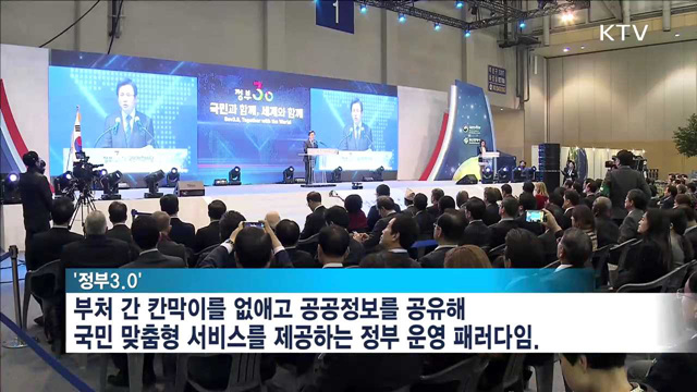 정부3.0 성과 한 자리에…국민체험마당 개최