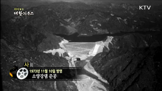 다시보는 대한늬우스 (73.11.10)