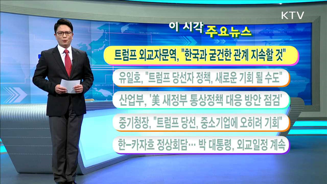 이 시각 주요뉴스 (16. 11. 10. 11시)