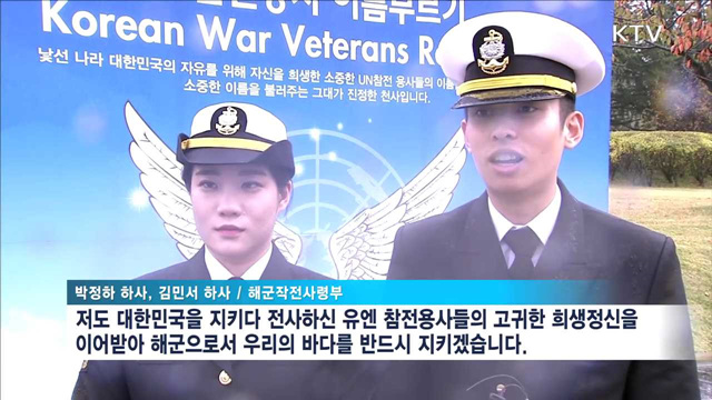 '턴 투워드 부산'…"고귀한 희생 잊지 않겠습니다"