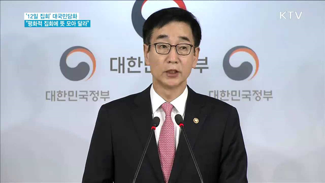 "합법·평화적 집회 되도록 뜻 모아 달라"