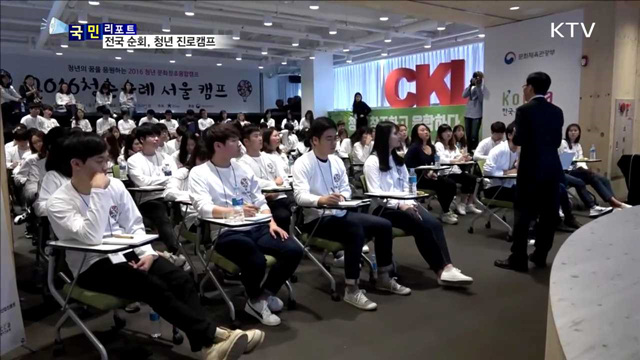 다양한 체험, 멘토 대화로 청년 진로 도움