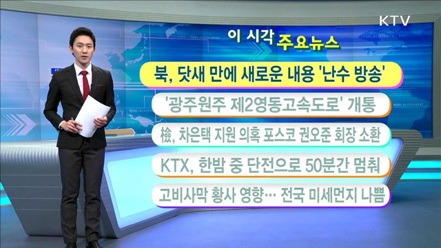 이 시각 주요뉴스 (16. 11. 11. 11시)