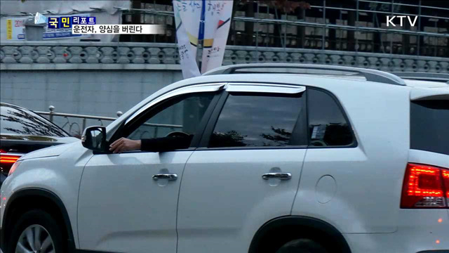 차창 밖에 담뱃재 털고 꽁초 버리고…이래서야