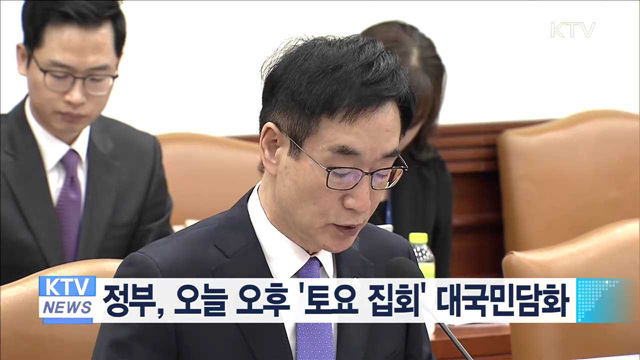 정부, 오늘 오후 '토요 집회' 대국민담화