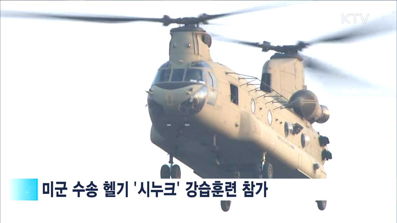 '기습 헬기침투 지휘부 제거'…한미공중강습 훈련