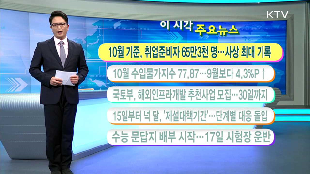 이 시각 주요뉴스 (16. 11. 14. 11시)