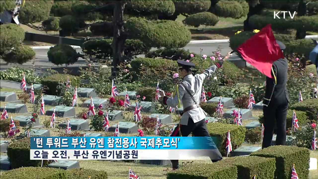 '턴 투워드 부산' 유엔참전용사 추모행사 개최