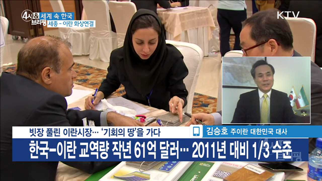 빗장 풀린 이란시장··· ‘기회의 땅’을 가다