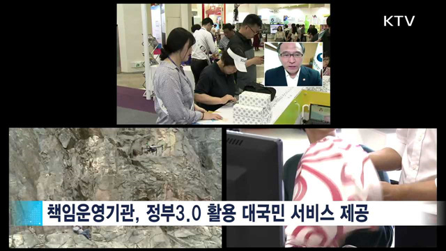 책임운영기관 정부3.0 서비스 '한자리에'