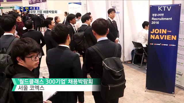 '월드클래스 300기업' 채용박람회 성황
