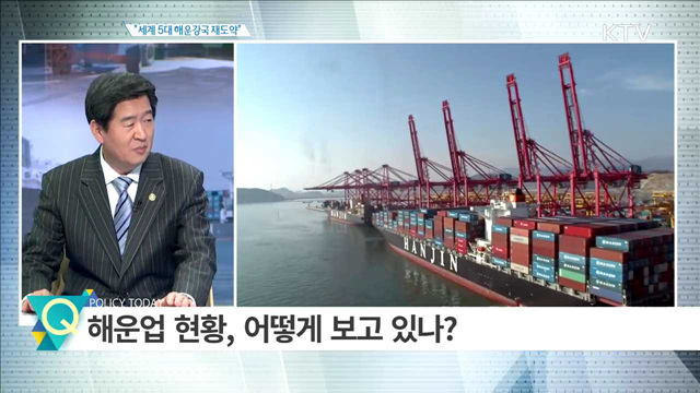 “세계 5대 해운강국 재도약“ [집중분석]